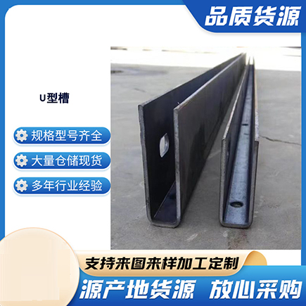 翔安上海市U型槽钢